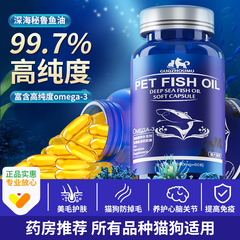 深海鱼油猫用狗狗小猫咪专用宠物吃什么鱼肝油犬用幼猫养毛
