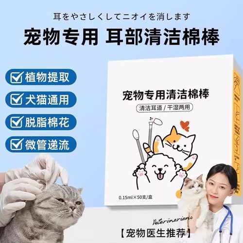 宠物耳部棉签棉棒猫咪清理耳螨洗耳液猫用掏耳朵狗狗用品