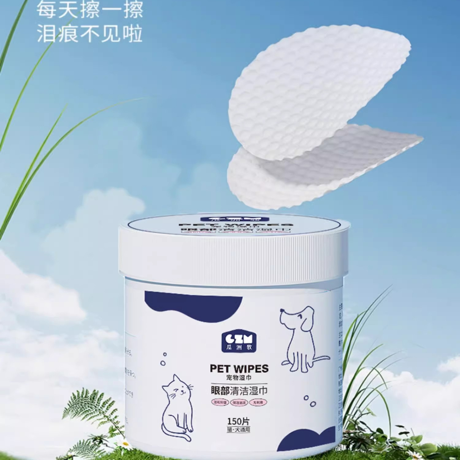 宠物湿巾眼部泪痕湿巾