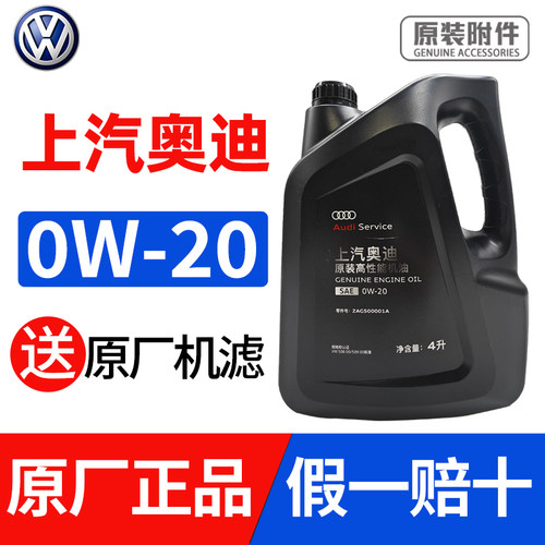 原装机油0W-20发动机润滑油