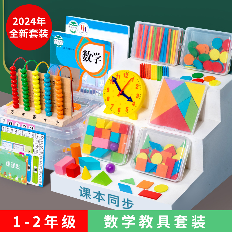 一年级学具套装教具睿智阳光