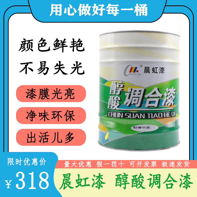 晨虹漆晨虹油漆醇酸调合漆管道栏杆金属木门窗钢结构彩钢瓦翻新漆