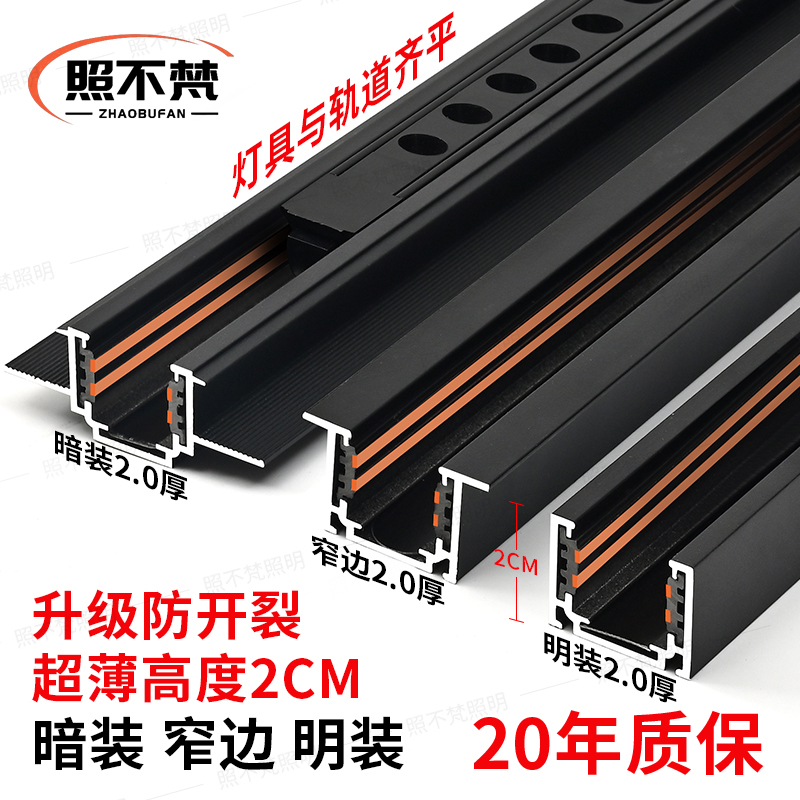 照不梵2cm磁吸轨道灯和轨道平齐