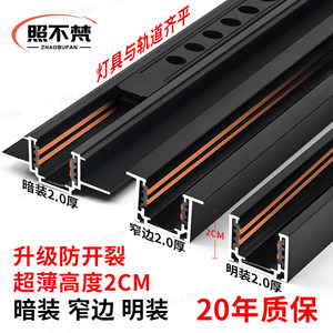 照不梵2cm磁吸轨道灯和轨道平齐