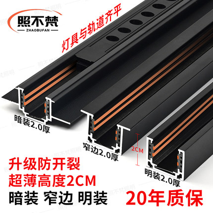 照不梵 磁吸轨道灯超薄矮款黑色智能嵌入式明装预埋客厅无主灯