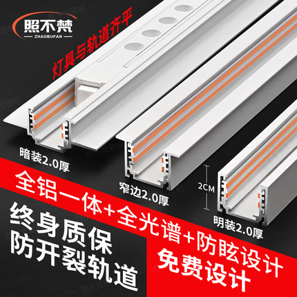 照不梵 磁吸轨道灯超薄矮款白色智能款嵌入式明装预埋客厅无主灯