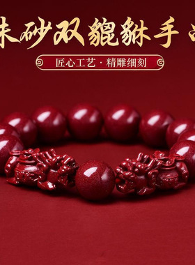 朱砂手链紫金砂单双貔貅男女本命年手串转运珠护身符饰品工厂批发