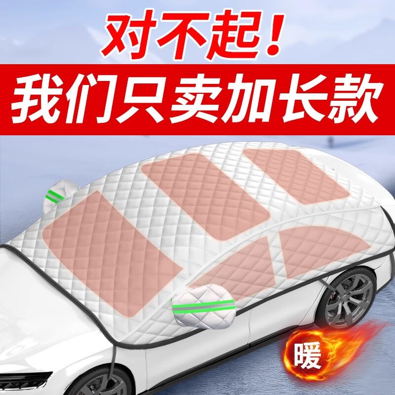 汽车遮雪挡前挡风玻璃防霜防冻罩冬天季通用车窗用加厚半身车衣套