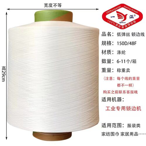 低弹丝150D/48F涤纶大个按斤称锁边线打边线拷边线