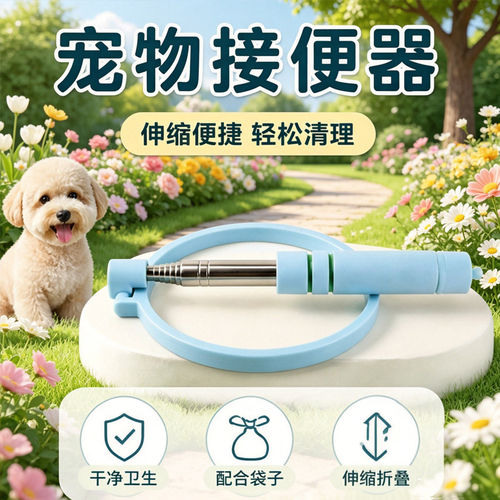 狗狗接便器捡屎神器接屎拉屎神器拾便器接狗便遛狗拾便袋捡屎袋