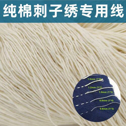 纯棉刺子绣线多股棉线本白色手工DIY布艺十字绣刺绣全棉线