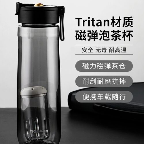 nobvan第四代磁弹泡茶杯男磁吸茶杯车载便携茶水分离磁力水杯子女