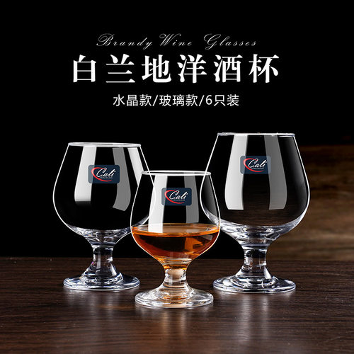 水晶玻璃洋酒杯白兰地杯套装家用白酒杯加厚威士忌酒杯高脚红酒杯