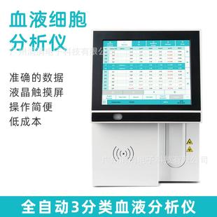 实验室全自动三分类血液分析仪（人版）血细胞分析仪
