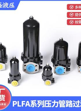 厂家直销PLF-C330×20P系列压力管路过滤器 滤芯
