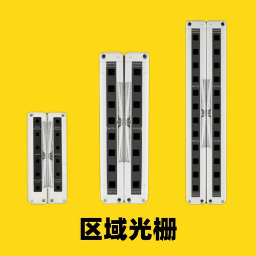 XAORI骁锐SS0S系列区域型安全光栅SS0C-0820NO02ZPB