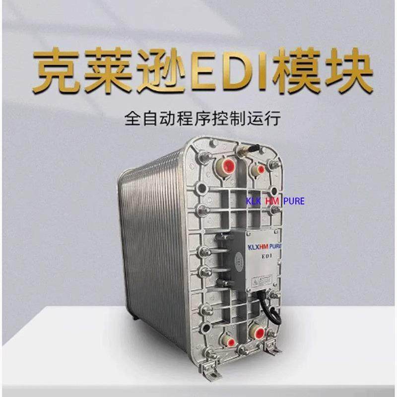 克莱逊EDI模块KXA-100实验室工业超纯水EDI电去离子除盐模块18MΩ,厨房电器,商用净水设备,淘宝优惠券,粉丝福利购,淘宝优惠卷