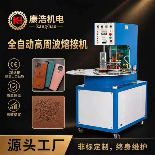 源头工厂规格齐全牙刷包装手机皮套EVA布类高频机高周波熔接机