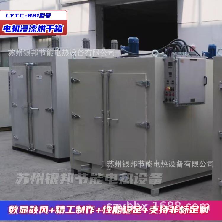大型工业变压器专用烘箱 变压器线圈浸漆烘干箱 台式变压器固化炉
