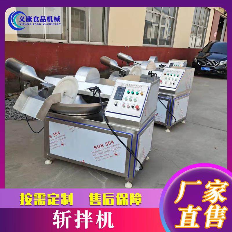 肉馅菜馅调味品斩拌机 速冻丸子加工成套设备 鱼豆腐立式斩拌机器,清洗/食品/商业设备,肉制品加工设备,淘宝优惠券,粉丝福利购,淘宝优惠卷
