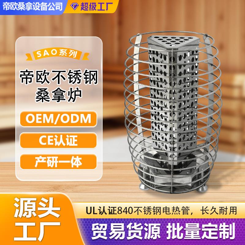桑拿炉定制商用不锈钢汗蒸炉桑拿房加热器贸易货源工厂定制桑拿炉