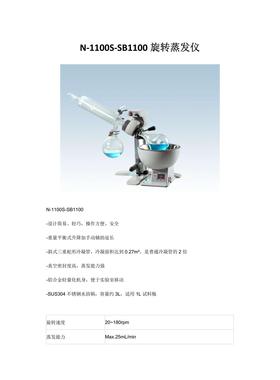 N-3010旋转蒸发仪 实验室蒸发设备 多参数水质分析仪器