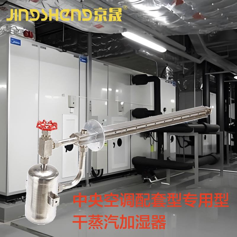 干蒸汽加湿器厂家直销JSGZ-133型中央空调新风机组配套加湿机