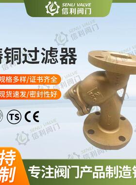 青铜C95800铸铜美标法兰Y型过滤器150LB 300LB蒸汽管道过滤阀