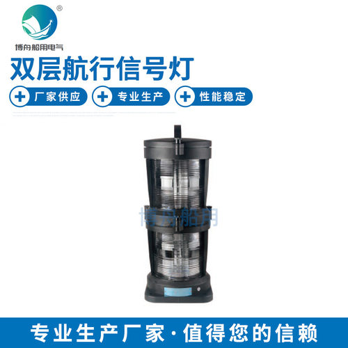 船用钢制信号灯 厂家 CXH系列灯具 CXH4-101PL双层航行信号灯