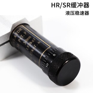 HR60 n可调精密稳速器SR2415 油压缓冲器 液压阻尼器