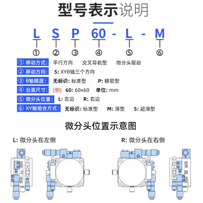 研拓精密光学XYR轴组合滑台LSP25/40/60/80/90P/100/125微调滑台