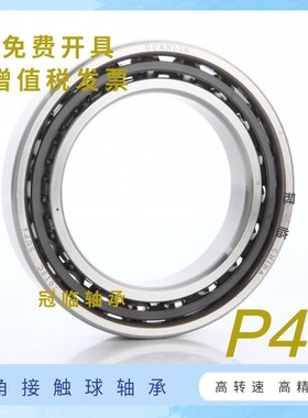 国产高速精密轴承71809Co SU P4 TYNL AC 7809C 数控机床自由 配