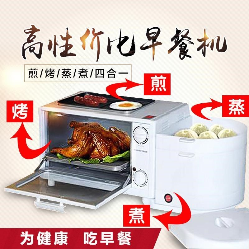 早餐机家用多功能四合一早餐w吧智能大烤箱烘培机煎蛋肉煮蛋器蒸