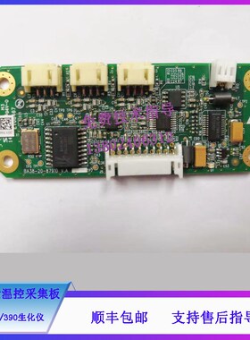 迈瑞BS-380/390生化仪反应盘温控采集板电路板BA38T-30-87909