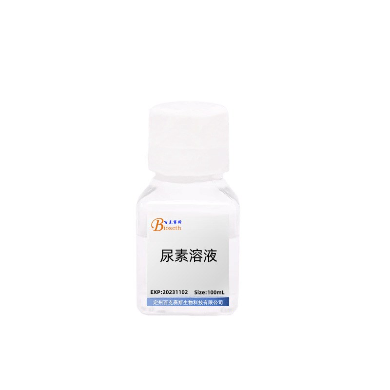 尿素溶液 Urea Sonlution 实验科研试剂 百克赛斯生物 500ml/瓶