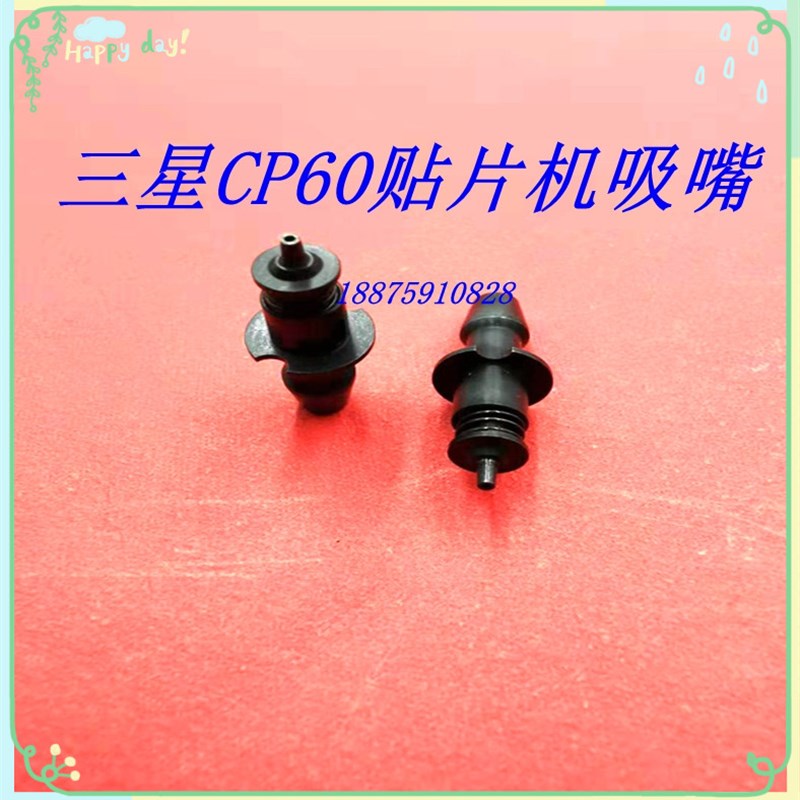 三星贴片机配件三i星CP60吸嘴规格齐全CN065 CN140 CN220