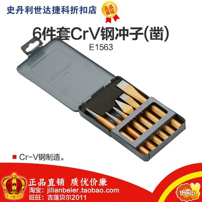 促销价!力易得-专业工具 6件套CrVK钢冲子(凿) E1563