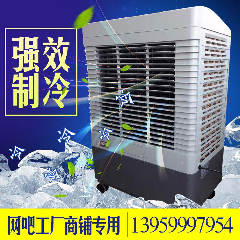 冷风机工业家用i空调扇单冷 水冷空调 移动式环保遥控制冷型空调