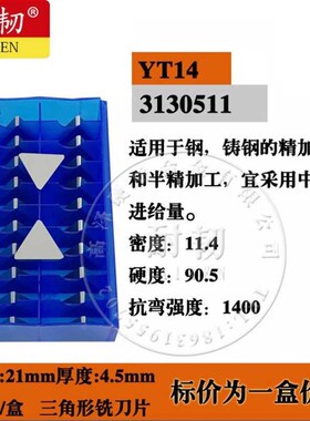铣刀片3130e511三角YG8NYS30YH10YG6YT15YT5YW2钢件铸铁不锈钢加