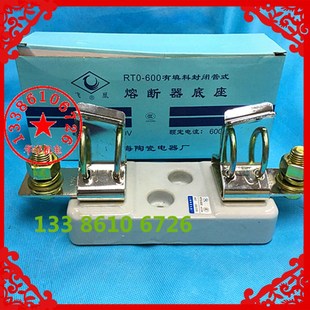 熔芯底座RTO 上海陶瓷电器厂 600A熔断器底座 pRT0 600 飞凰牌
