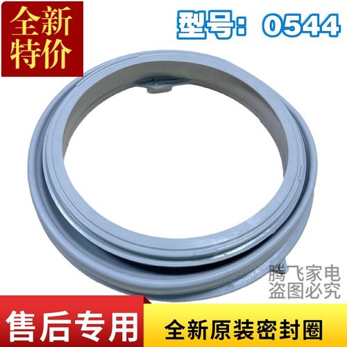 适用于海信洗衣e机XQG70-A1088FS/A1003S门封密封圈A1288FS A1203