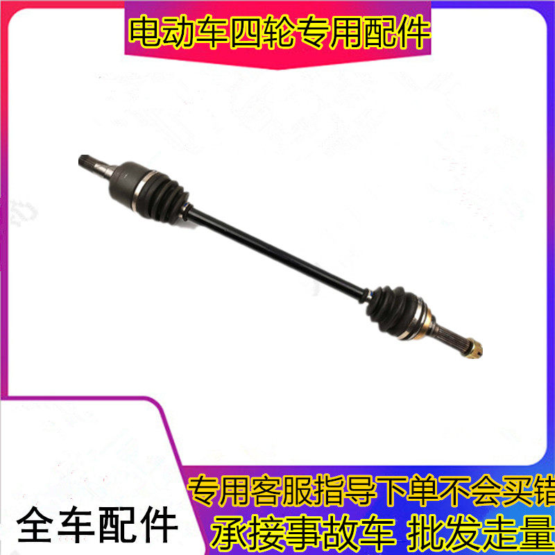 适用于雷丁D5070比德文M6M7汉唐宝路达电动汽轿车V前驱传动轴半轴