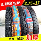 100 正新轮胎2.75 8层摩托车外胎275一弯梁后胎 6q层 110越野