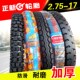 100 正新轮胎2.75 8层摩托车外胎275一弯梁后胎 6q层 110越野