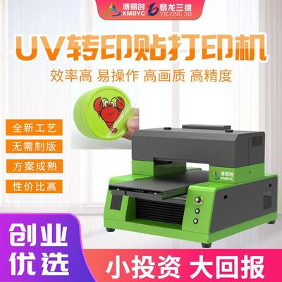 创业项目转印贴uv打印机透明镂空文化贴水晶标签彩印机数码印刷机