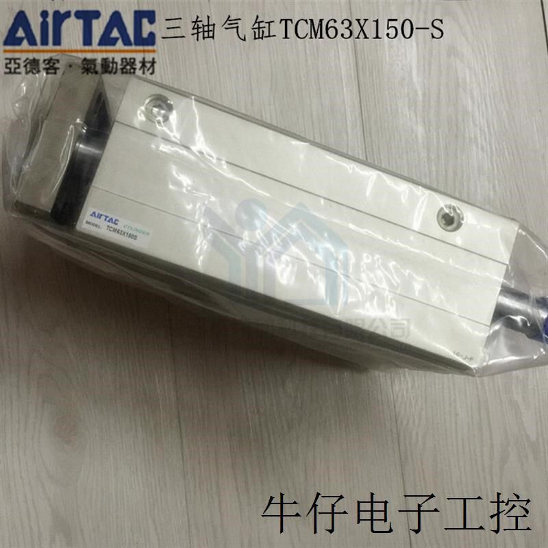 AIRTAC 三轴气缸 TCM63*2u5/30/40/50/60/70/80/90/100/125