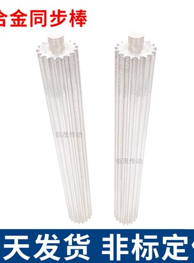 现货带轮AT1h0棒状同步带轮皮带齿轮棒AT101430齿同步轮棒同步齿