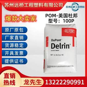 POM原料100P美国杜邦增韧耐磨高刚性薄壁甲醛工程塑料颗粒赛钢