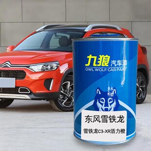 雪漆铁龙C3 XRk波尔多红活力橙汽车翻新改色成品漆C4L碧玺橙白色