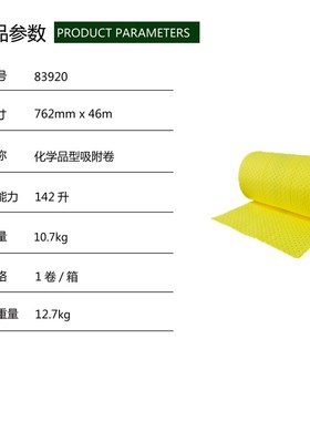 justrite化k学品吸收棉走道吸附棉83920防泄漏吸附卷滴漏吸附棉卷